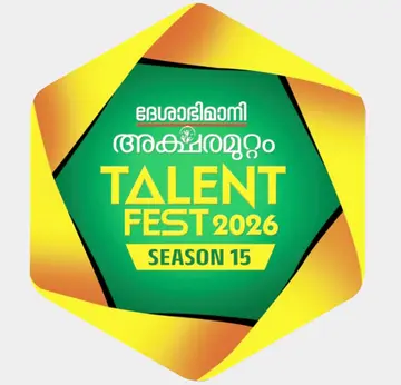Deshabhimani Aksharamuttam Talent Fest Season 15
