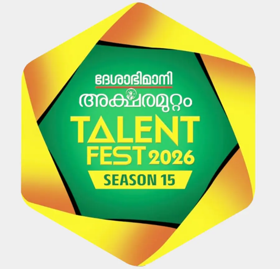 Deshabhimani Aksharamuttam Talent Fest Season 15