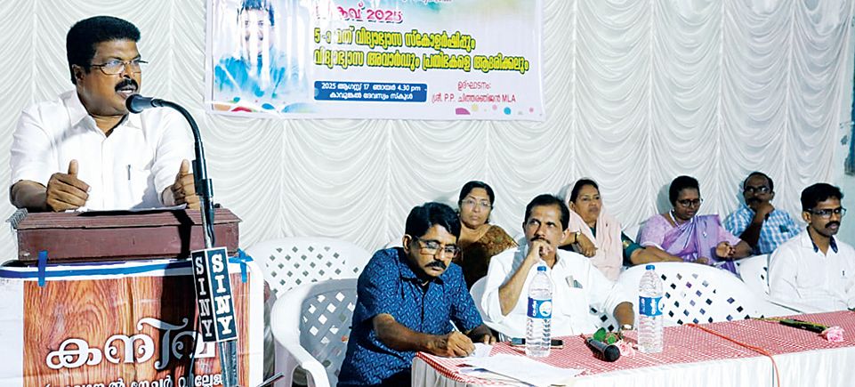 കനിവ് ( കാവുങ്കൽ നേച്ചർ വില്ലേജ്) ഏർപ്പെടുത്തിയ മികവ് വിദ്യാഭ്യാസ സ-്കോളർഷിപ്പ് വിതരണം  പി പി  ചിത്തരഞ്ജൻ എംഎൽഎ  ഉദ്ഘാടനംചെയ്യുന്നു