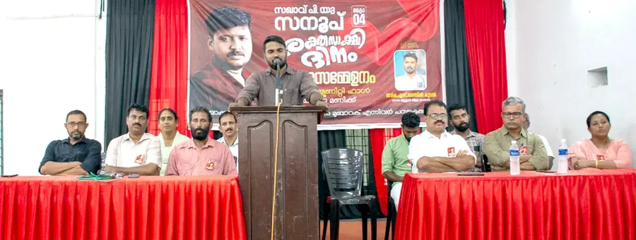 പി യു സനൂപ് രക്തസാക്ഷി ദിനാചരണം കെ എസ് സെന്തിൽ കുമാർ ഉദ്ഘാടനം ചെയ്യുന്നു