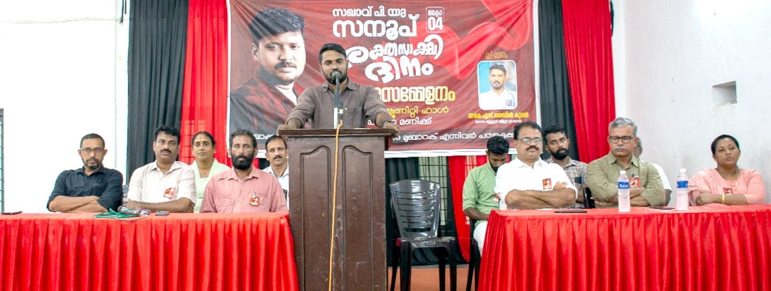 പി യു സനൂപ് രക്തസാക്ഷി ദിനാചരണം കെ എസ് സെന്തിൽ കുമാർ ഉദ്ഘാടനം ചെയ്യുന്നു