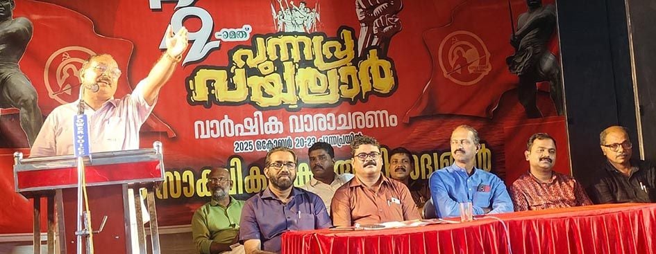 Punnapra Vayalar