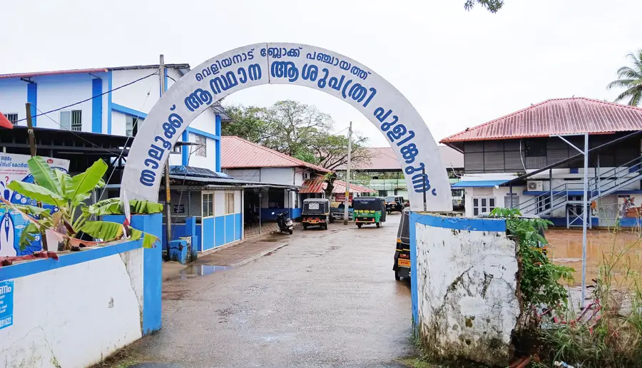 കുട്ടനാട് താലൂക്ക് ആശുപത്രി