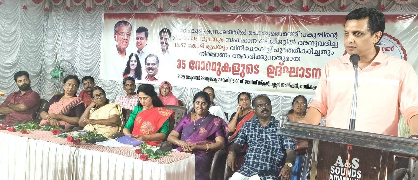 കായംകുളം മണ്ഡലത്തിൽ നിർമ്മാണം പൂർത്തീകരിച്ചതും ആരംഭിച്ചതുമായ 35 റോഡുകൾ മന്ത്രി പി എ മുഹമ്മദ് റിയാസ് ഉദ്ഘാടനംചെയ്യുന്നു