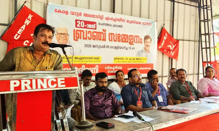 വാട്ടർ അതോറിറ്റി എംപ്ലോയീസ് യൂണിയൻ ചേർത്തല ബ്രാഞ്ച് സമ്മേളനം എ എം ആരിഫ് ഉദ്‌ഘാടനംചെയ്യുന്നു