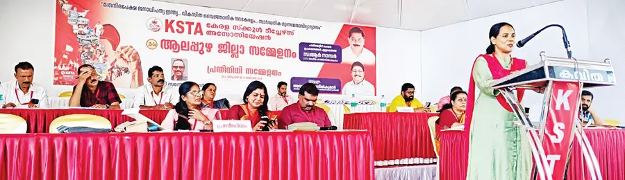 കായംകുളത്ത് കെഎസ്ടിഎ ജില്ലാ സമ്മേളനത്തിൽ സംസ്ഥാന സെക്രട്ടറി എസ് സബിത സംസാരിക്കുന്നു