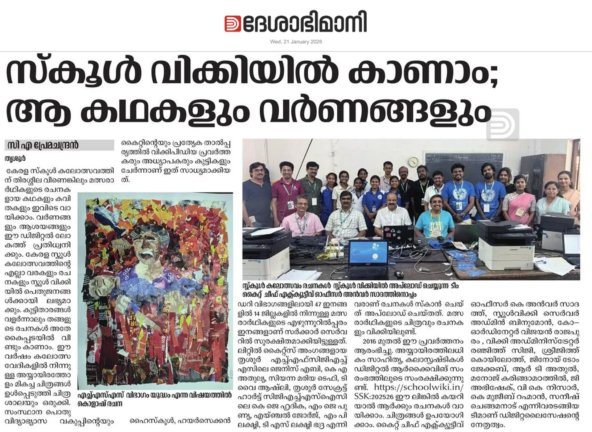 deshabhimani epaper