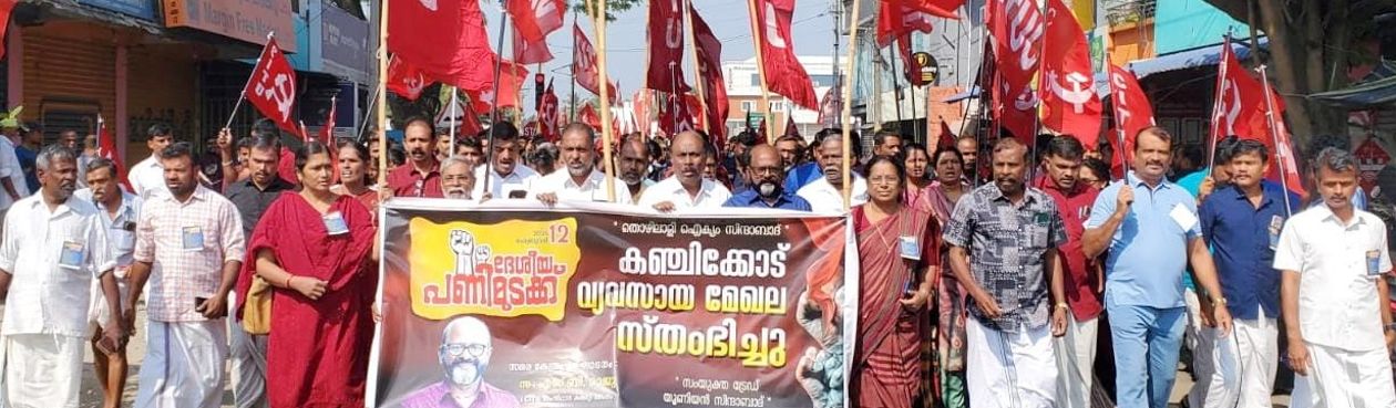 കഞ്ചിക്കോട് നടന്ന പ്രകടനത്തിന്റെ മുന്‍നിര