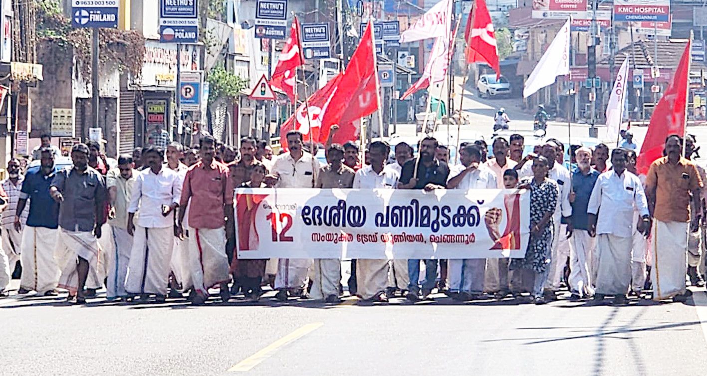 അഖിലേന്ത്യാ പണിമുടക്കിനോടനുബന്ധിച്ച് സംയുക്ത ട്രേഡ് യൂണിയന്റെ നേതൃത്വത്തിൽ ചെങ്ങന്നൂരിൽ നടന്ന റാലി