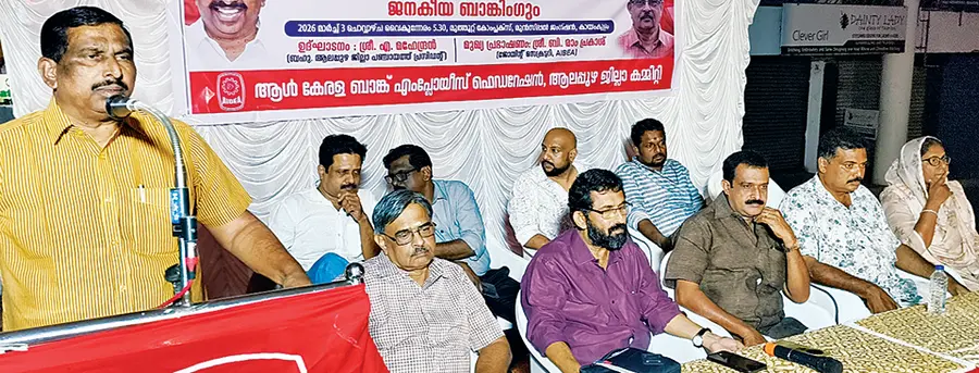 ഓൾ ഇന്ത്യാ ബാങ്ക് എംപ്ലോയീസ് അസോസിയേഷന്റെ വാർഷികാഘോഷ പരിപാടികളുടെ ഭാഗമായി സംഘടിപ്പിച്ച സെമിനാർ ജില്ലാ പഞ്ചായത്ത് പ്രസിഡന്റ് എ മഹേന്ദ്രൻ ഉദ്ഘാടനംചെയ്യുന്നു