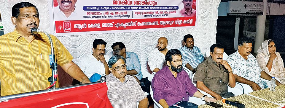 ഓൾ ഇന്ത്യാ ബാങ്ക് എംപ്ലോയീസ് അസോസിയേഷന്റെ വാർഷികാഘോഷ പരിപാടികളുടെ ഭാഗമായി സംഘടിപ്പിച്ച  സെമിനാർ ജില്ലാ പഞ്ചായത്ത് പ്രസിഡന്റ് എ മഹേന്ദ്രൻ ഉദ്ഘാടനംചെയ്യുന്നു