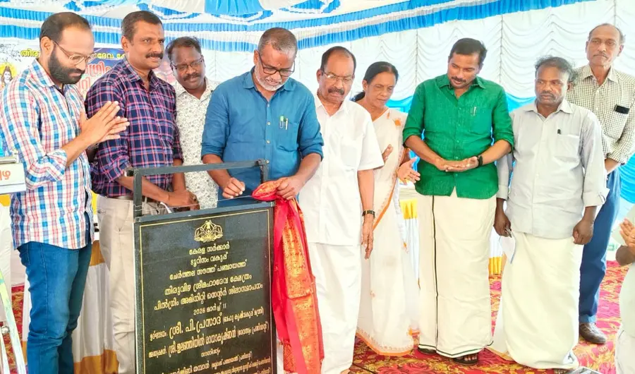 തിരുവിഴ ശ്രീ മഹാദേവ ക്ഷേത്രത്തിലെ പിൽഗ്രിം അമിനിറ്റി സെന്റർ ശിലാസ്ഥാപനം മന്ത്രി പി പ്രസാദ് നടത്തുന്നു