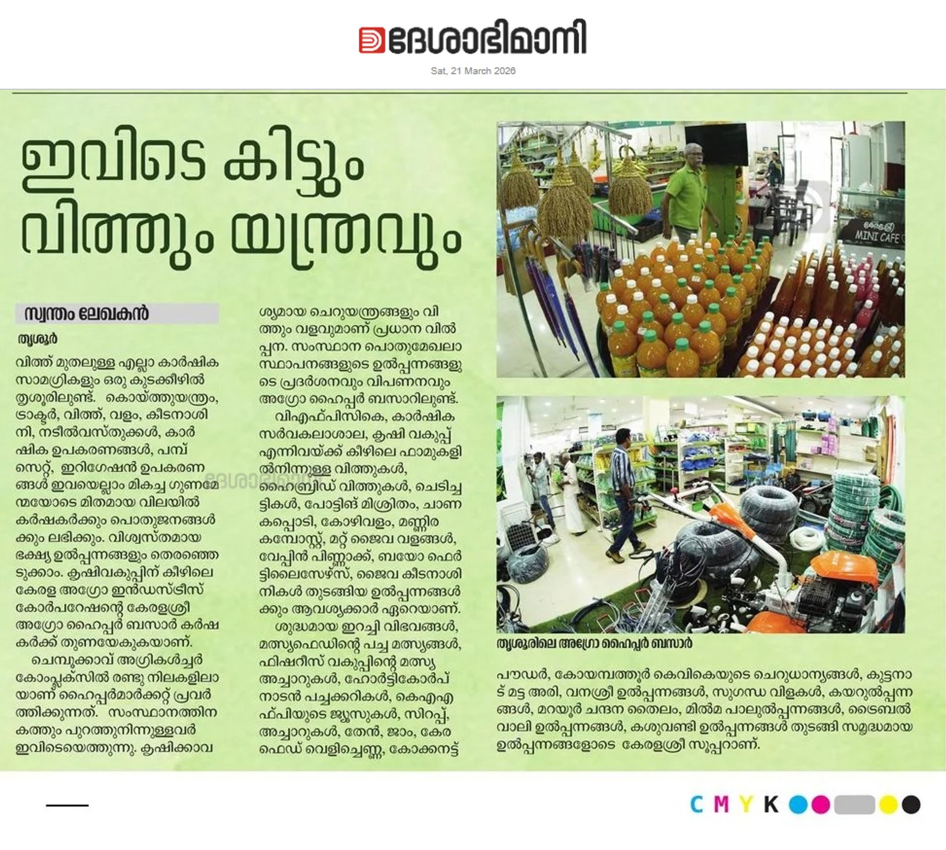 deshabhimani epaper