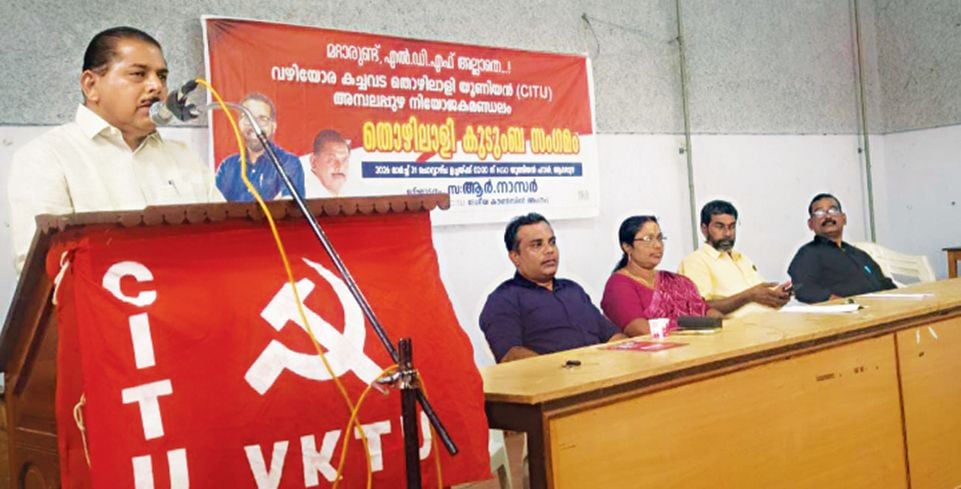 വഴിയോരക്കച്ചവട തൊഴിലാളി യൂണിയൻ കുടുംബസംഗമം സിപിഐ എം ജില്ലാ സെക്രട്ടറി ആർ നാസർ ഉദ്‌ഘാടനംചെയ്യുന്നു