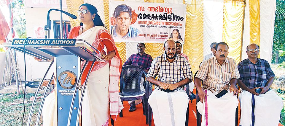 സിപിഐ എം സംഘടിപ്പിച്ച അഭിമന്യു രക്തസാക്ഷി അനുസ്മരണ സമ്മേളനം കേന്ദ്ര കമ്മിറ്റി അംഗം  അഡ്വ. സി എസ് സുജാത ഉദ്ഘാടനംചെയ്യുന്നു