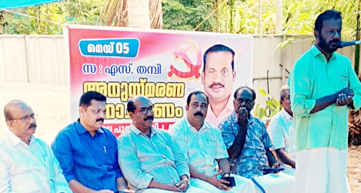 എസ് തമ്പി അനുസ-്‌മരണം സിഐടിയു ജില്ലാ ജനറൽ സെക്രട്ടറി പി ഗാനകുമാർ ഉദ്ഘാടനംചെയ്യുന്നു