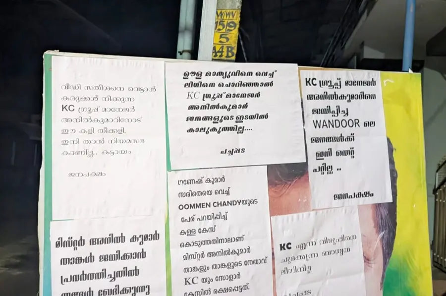 എ പി അനിൽകുമാർ എംഎൽഎയ്ക്കെതിരെ വണ്ടൂരിൽ
പതിച്ച പോസ്റ്ററുകൾ