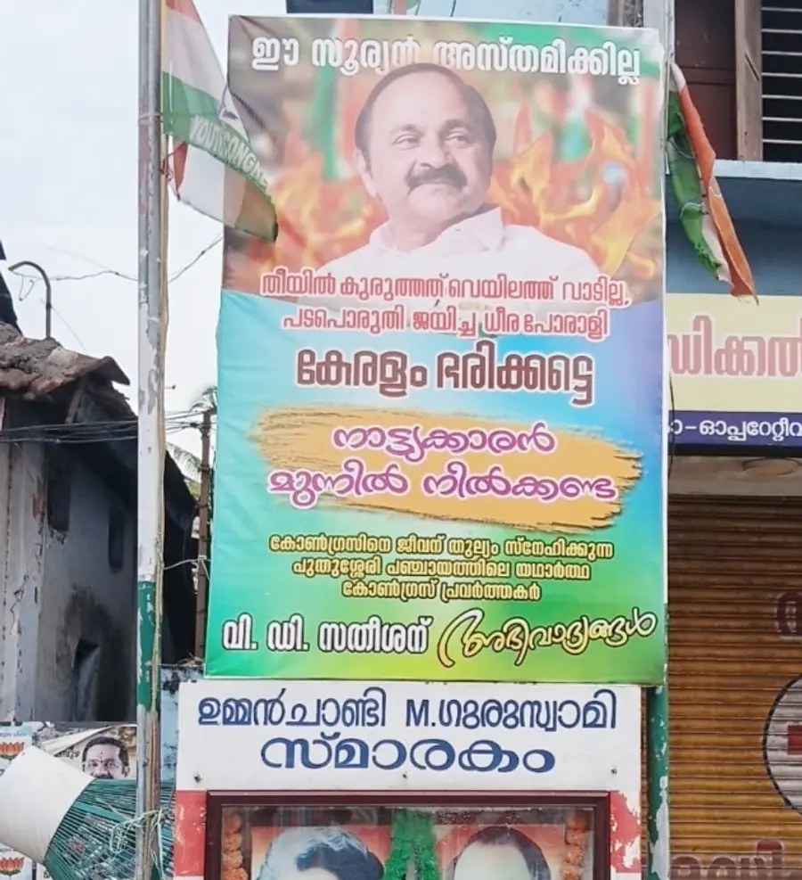 കഞ്ചിക്കോട് സത്രപ്പടിയിൽ വി ഡി സതീശൻ അനുകൂലികൾ സ്ഥാപിച്ച ഫ്ലക്സ്