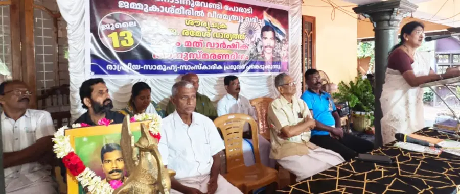 ശൗര്യചക്ര ജെ രമേശ് വാര്യത്ത് അനുസ്മരണം ജില്ലാ പഞ്ചായത്ത് സ്ഥിരംസമിതി അധ്യക്ഷ ഡി അംബുജാക്ഷി ഉദ്ഘാടനംചെയ്യുന്നു