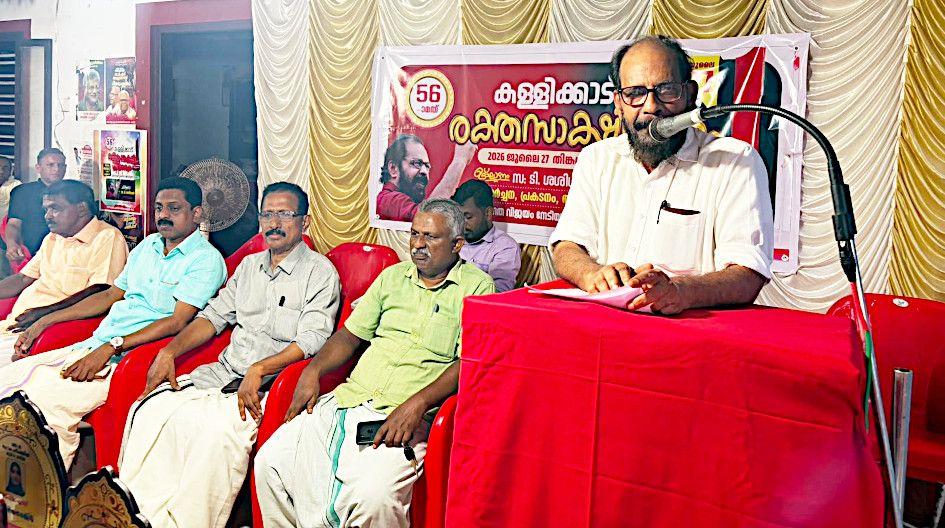 സിപിഐ എം കാർത്തികപ്പള്ളി ഏരിയ കമ്മിറ്റി സംഘടിപ്പിച്ച  കള്ളിക്കാട് രക്തസാക്ഷി ദിനാചരണം  സിപിഐഎം തൃശൂർ ജില്ലാ കമ്മിറ്റിയംഗം ടി ശശിധരൻ ഉദ്ഘാടനം ചെയ്യുന്നു