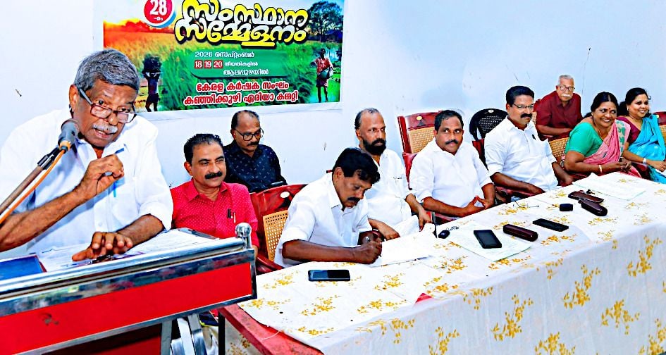 കേരള കർഷകസംഘം സംസ്ഥാന സമ്മേളനത്തിന്റെ കഞ്ഞിക്കുഴി ഏരിയ സംഘാടകസമിതി രൂപീകരണയോഗം   സംസ്ഥാന എക്‌സിക്യൂട്ടീവ് അംഗം എം ടി ജോസഫ് ഉദ്ഘാടനംചെയ്യുന്നു
