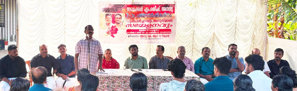 എം രജീഷ് -– അനന്ദു അനുസ്മരണം സിപിഐ എം ജില്ലാ സെക്രട്ടറിയറ്റ് അംഗം അഡ്വ. കെ ആർ ഭഗീരഥൻ ഉദ്ഘാടനംചെയ്യുന്നു 