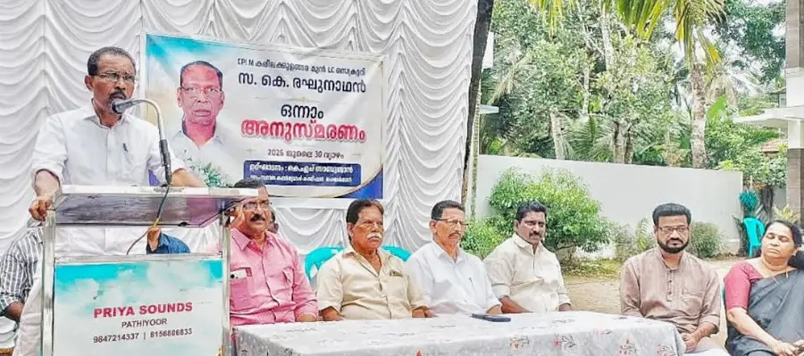 കെ രഘുനാഥൻ അനുസ്മരണം സിപിഐ എം സംസ്ഥാന കൺട്രോൾ കമീഷൻ ചെയർമാൻ കെ എച്ച് ബാബുജാൻ ഉദ്ഘാടനംചെയ്യുന്നു