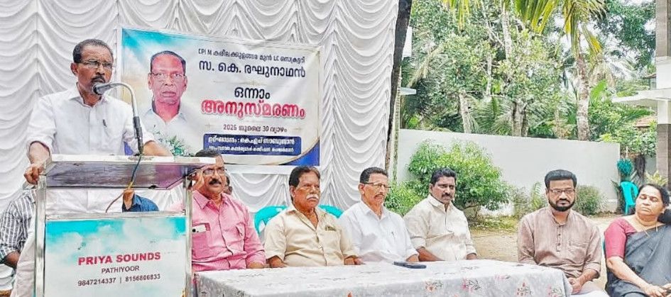 കെ രഘുനാഥൻ അനുസ്‌മരണം സിപിഐ എം സംസ്ഥാന കൺട്രോൾ കമീഷൻ ചെയർമാൻ  കെ എച്ച് ബാബുജാൻ ഉദ്ഘാടനംചെയ്യുന്നു