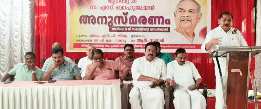 എസ് ബാഹുലേയൻ അനുസ്‌മരണ സമ്മേളനം സിപിഐ എം ജില്ലാ സെക്രട്ടറി ആർ നാസർ ഉദ്ഘാടനംചെയ്യുന്നു
