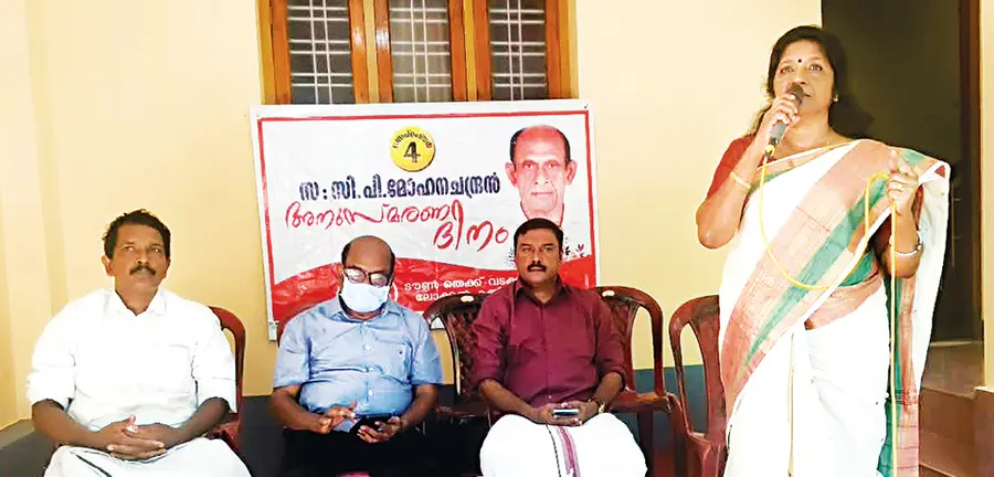 സി പി മോഹനചന്ദ്രൻ അനുസ്മരണയോഗം സിപിഐ എം ജില്ലാ കമ്മിറ്റി അംഗം ലീല അഭിലാഷ് ഉദ്ഘാടനംചെയ്യുന്നു