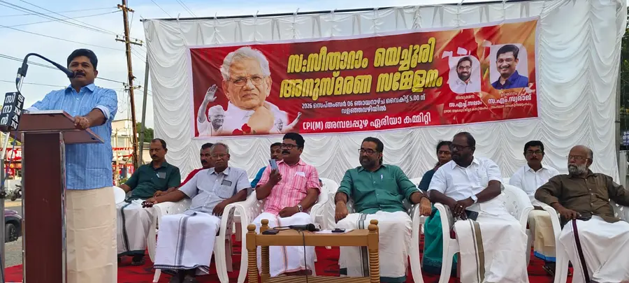 അമ്പലപ്പുഴയിൽ സീതാറാം യെച്ചൂരി അനുസ്മരണം സിപിഐ എം സംസ്ഥാന സെക്രട്ടറിയറ്റംഗം എം സ്വരാജ് ഉദ്ഘാടനംചെയ്യുന്നു