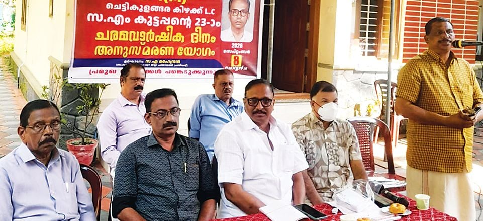 അനുസ്‌മരിച്ചു