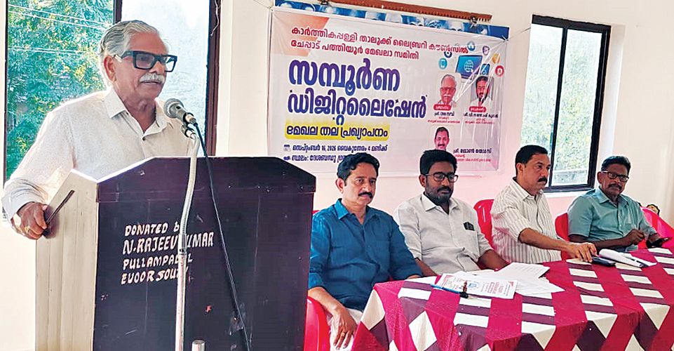 ചേപ്പാട്, പത്തിയൂർ മേഖലയിലെ ലൈബ്രറികളുടെ സമ്പൂര്‍ണ ഡിജിറ്റൈസേഷൻ പ്രഖ്യാപനം കാർത്തികപ്പള്ളി താലൂക്ക് ലൈബ്രറി കൗൺസിൽ സെക്രട്ടറി സി എൻ എൻ നമ്പി നടത്തുന്നു