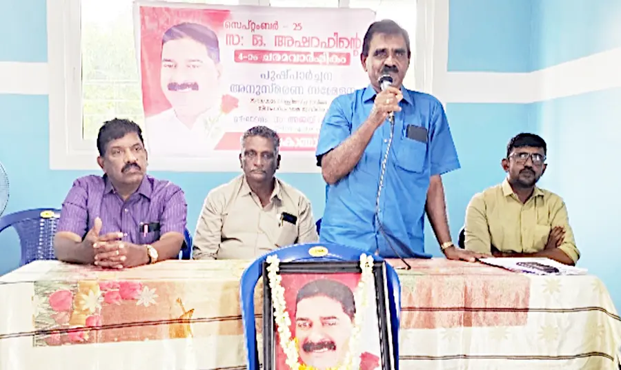 ഒ അഷറഫ് അനുസ്മരണ സമ്മേളനം അജയസുധീന്ദ്രൻ ഉൽഘാടനംചെയ്യുനു