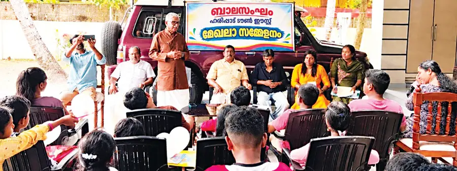 balasangam