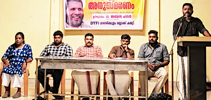 ഡിവൈഎഫ് ഐ മാരാരിക്കുളം ബ്ലോക്ക് കമ്മിറ്റി സംഘടിപ്പിച്ച രക്തസാക്ഷി പുഷ്പൻ അനുസ്മരണം
സംസ്ഥാനകമ്മിറ്റി അംഗം അജ്മൽ ഹസ്സൻ ഉദ്ഘാടനംചെയ്യുന്നു