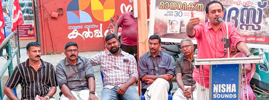 സിപിഐ എം ജനസദസ്സ്