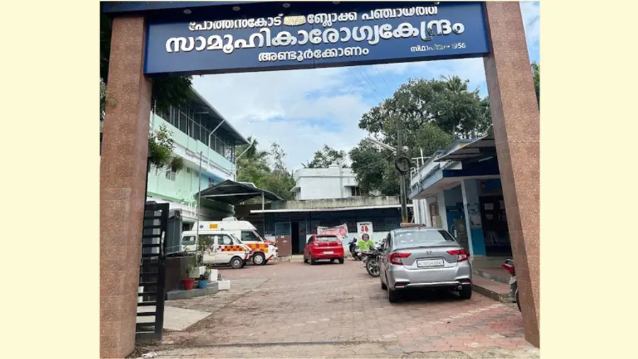 പോത്തൻകോട് ബ്ലോക്ക് പഞ്ചായത്തിനുകീഴിലുള്ള അണ്ടൂർക്കോണം  സാമൂഹികാരോഗ്യകേന്ദ്രം