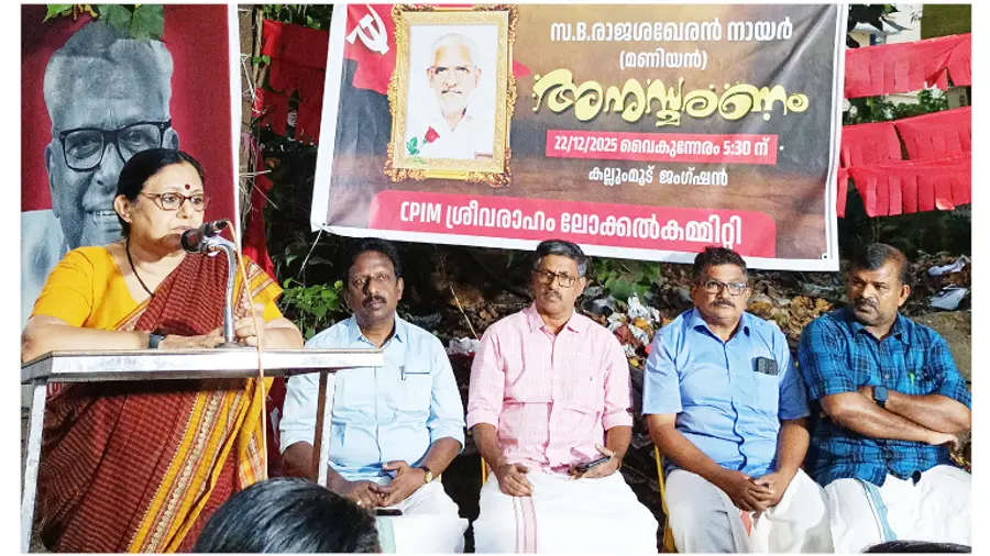 ബി രാജശേഖരൻ നായർ അനുശോചന യോഗത്തിൽ ജനാധിപത്യ മഹിളാ അസോസിയേഷൻ കേന്ദ്ര കമ്മിറ്റി അംഗം
ടി എൻ സീമ സംസാരിക്കുന്നു