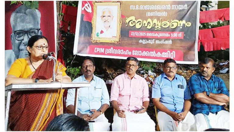 ബി രാജശേഖരൻ നായർ അനുശോചന യോഗത്തിൽ  ജനാധിപത്യ മഹിളാ അസോസിയേഷൻ കേന്ദ്ര കമ്മിറ്റി അംഗം  ടി എൻ സീമ  സംസാരിക്കുന്നു