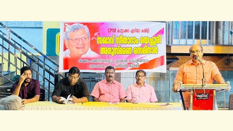 സിപിഐ എം കാട്ടാക്കട ഏരിയ കമ്മിറ്റി സംഘടിപ്പിച്ച സീതാറാം യെച്ചൂരി അനുസ്മരണവും സെമിനാറും  ഡോ. ചന്തവിള മുരളി ഉദ്ഘാടനം ചെയ്യുന്നു