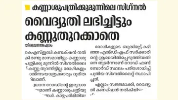 കണ്ണാശുപത്രി