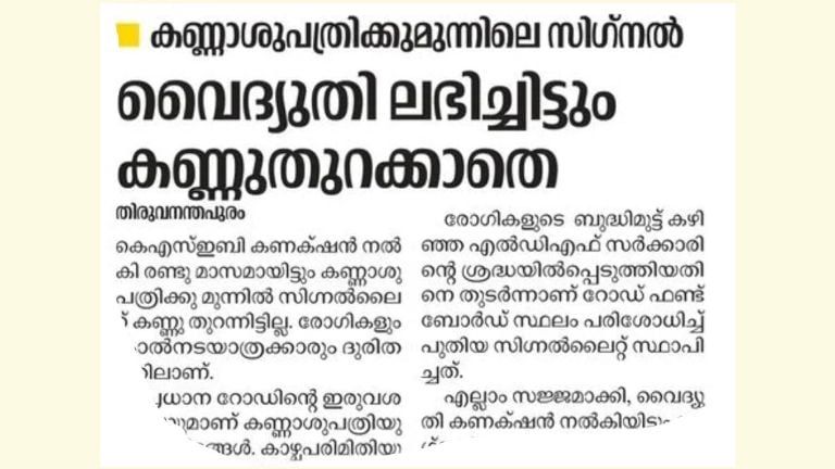 കണ്ണാശുപത്രി
