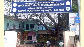 മണമ്പൂർ കുടുംബാരോഗ്യകേന്ദ്രം