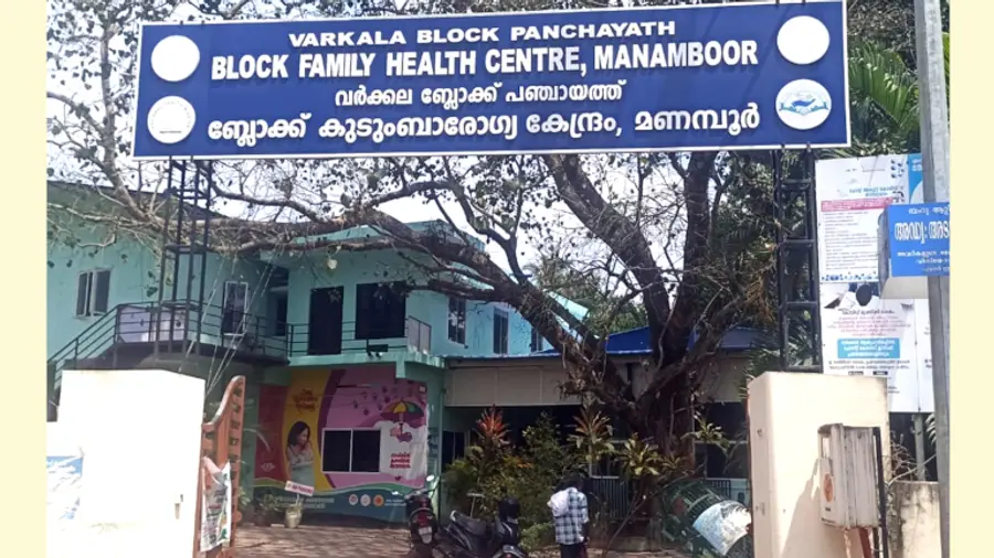 മണമ്പൂർ കുടുംബാരോഗ്യകേന്ദ്രം