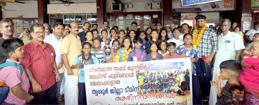 സംസ്ഥാന സബ് ജൂനിയർ ഗേൾസ് ഫുട്ബോൾ ടൂർണമെന്റിൽ ചാമ്പ്യൻമാരായ തൃശൂർ ജില്ലാ ടീമിന് നൽകിയ സ്വീകരണം
