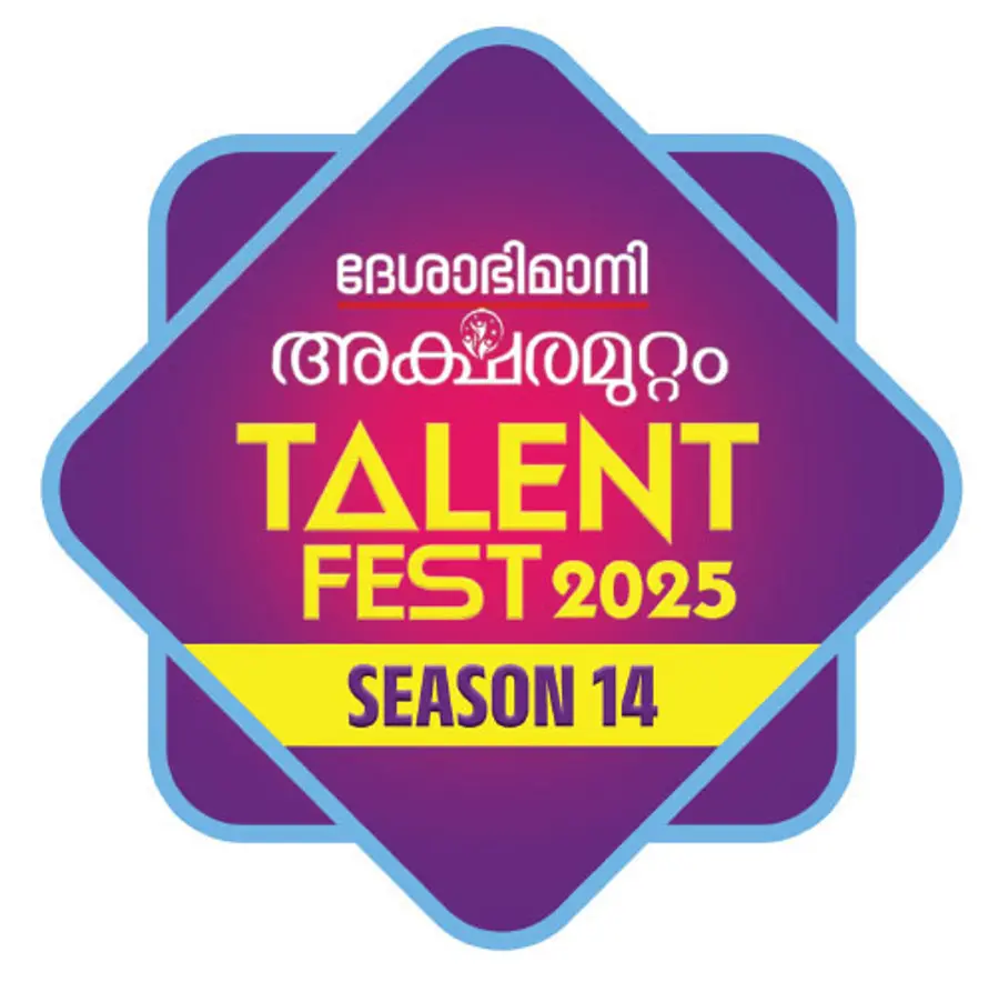 അക്ഷരമുറ്റം