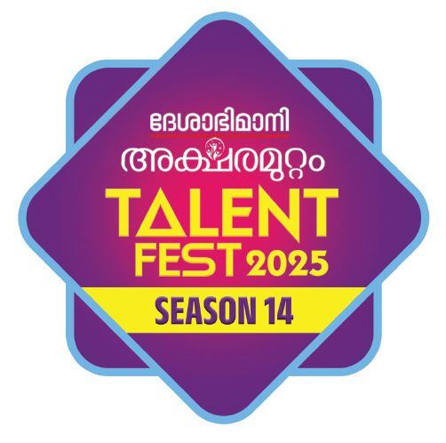 അക്ഷരമുറ്റം