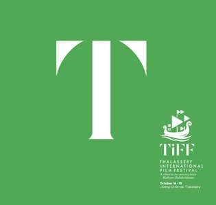 തലശേരി രാജ്യാന്തര ചലച്ചിത്രമേള