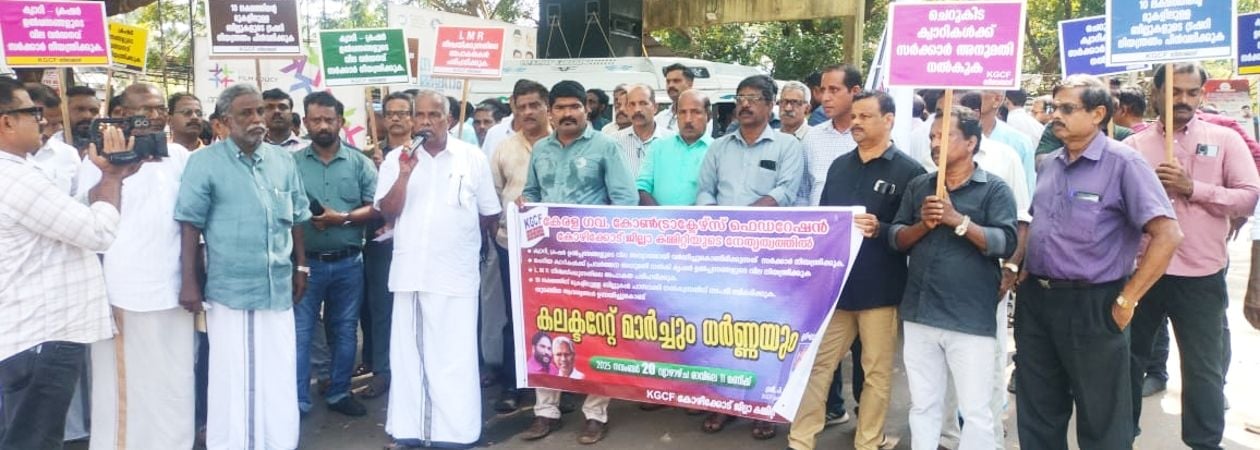കേരള ഗവ. കോൺട്രാക്ടേഴ്‌സ് ഫെഡറേഷൻ ജില്ലാ കമ്മിറ്റി ആഭിമുഖ്യത്തിൽ കലക്ടറേറ്റിലേക്ക്‌ നടത്തിയ മാർച്ചും ധർണയും  സംസ്ഥാന വർക്കിങ്‌ പ്രസിഡന്റ്‌  പി വി കൃഷ്ണൻ  ഉദ്‌ഘാടനംചെയ്യുന്നു